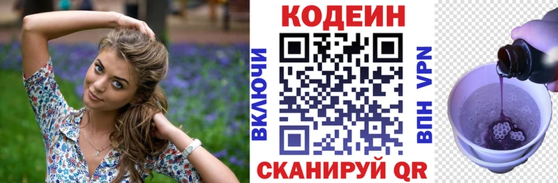 где купить наркотик Фрязино Кодеин напиток Lean (лин)